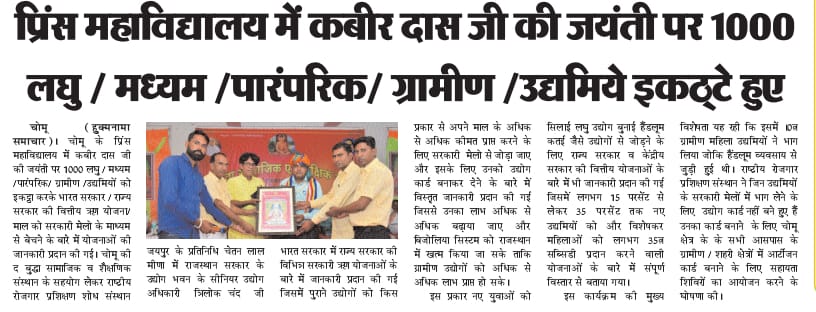 Press clipping – Job Fair at Bansur, Alwar